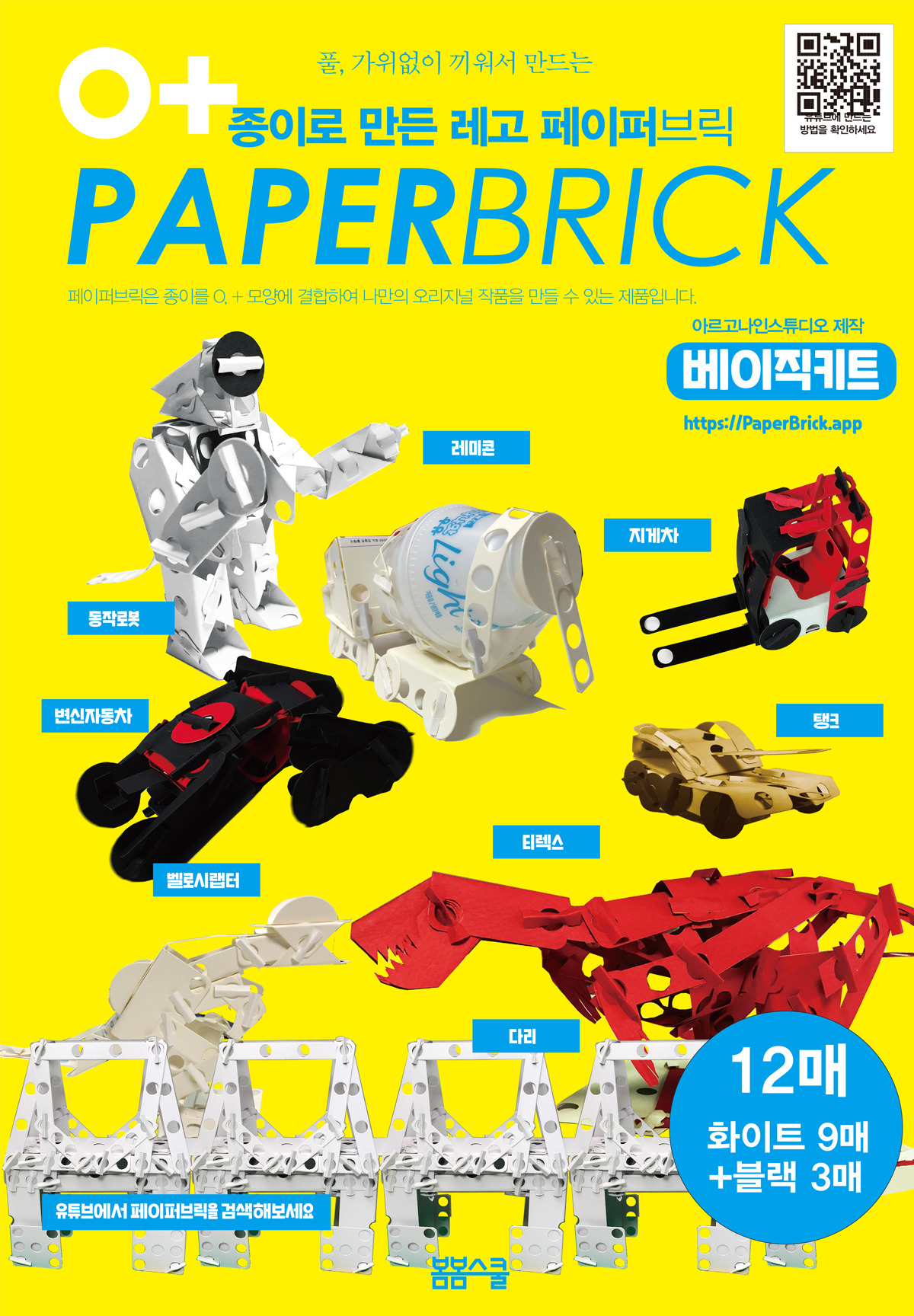 Paperbrick_cover.jpg
