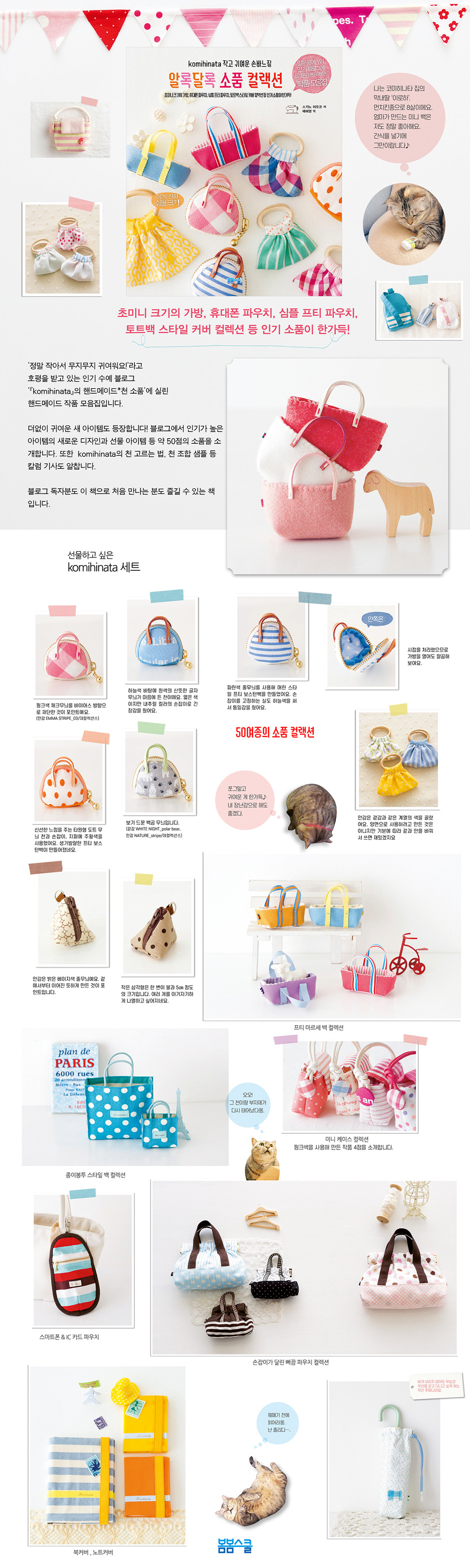 알록달록_소품_컬랙션_상세페이지_940.jpg