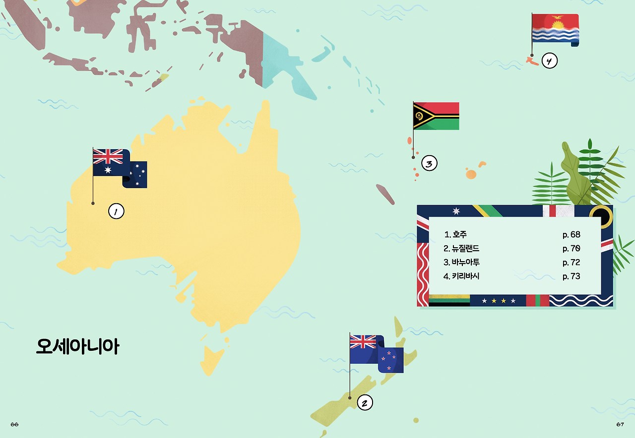 국기 66-67.jpg