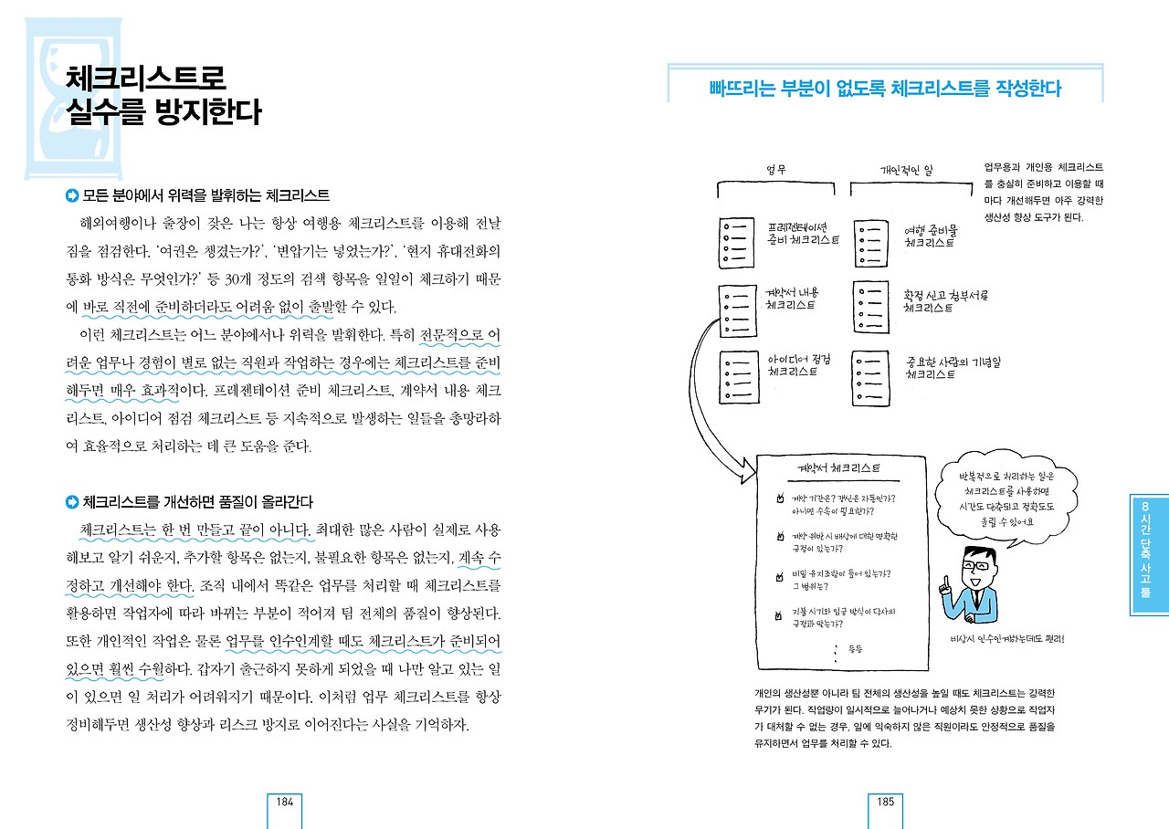 시간의 기술_2017개정_184.jpg