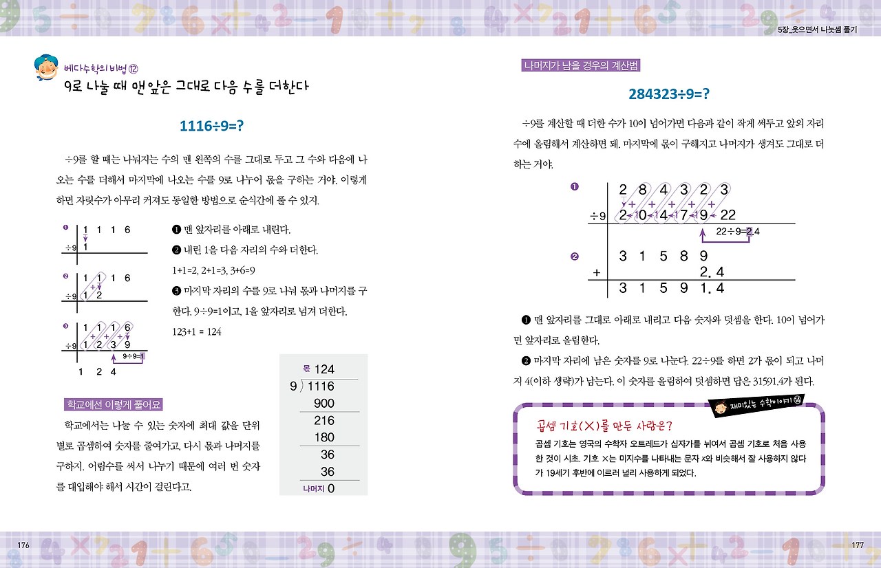 176-177 어린이베다.jpg