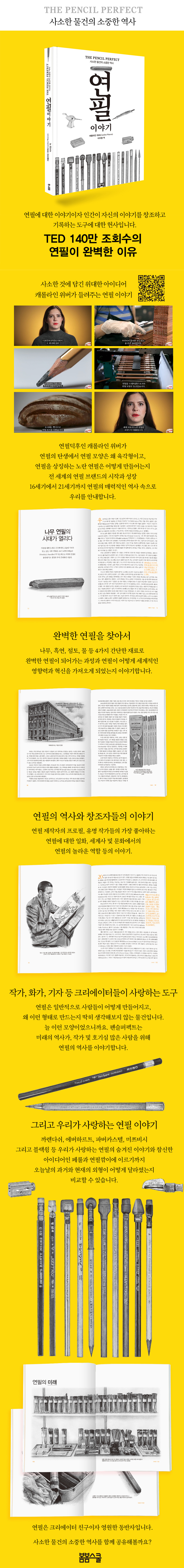 yes24_펜슬퍼펙트상세페이지_940px.jpg
