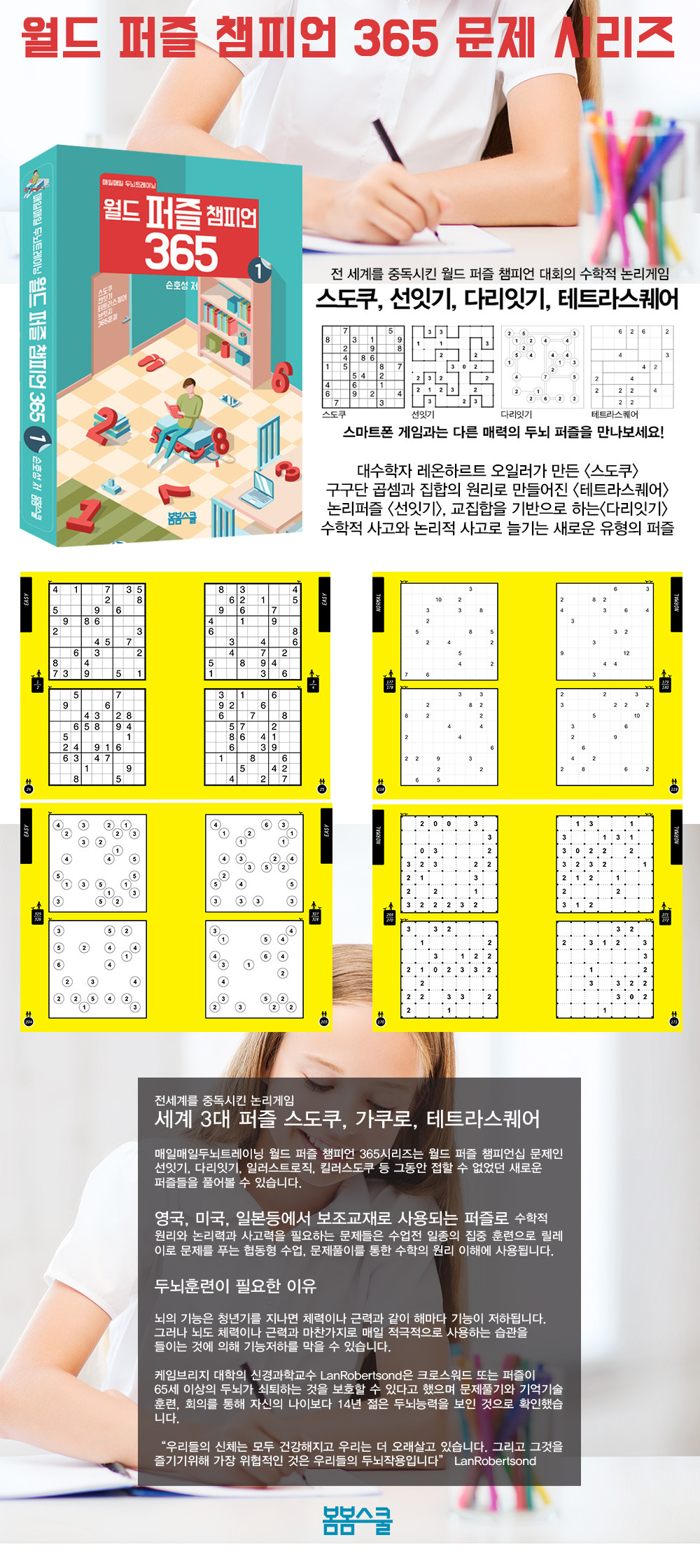 월드 퍼즐 챔피언 365 본문이미지.jpg