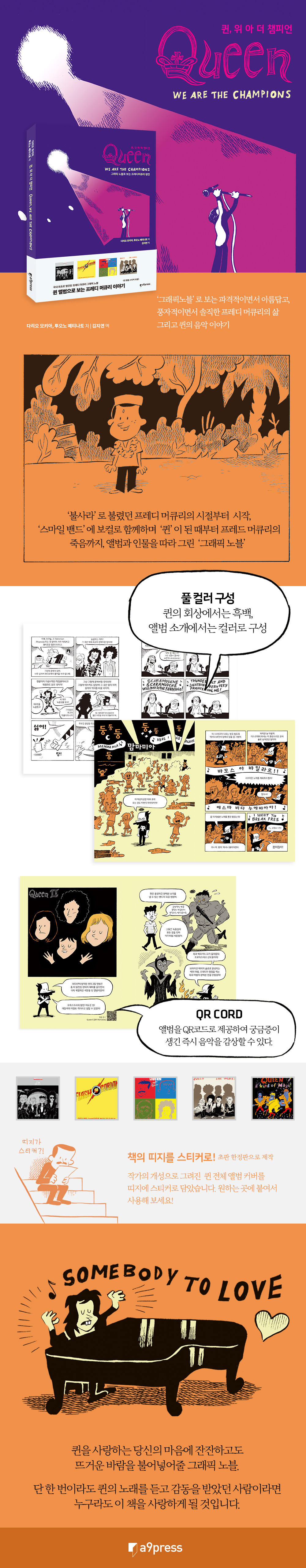 퀸,위아더챔피언-상세페이지.jpg