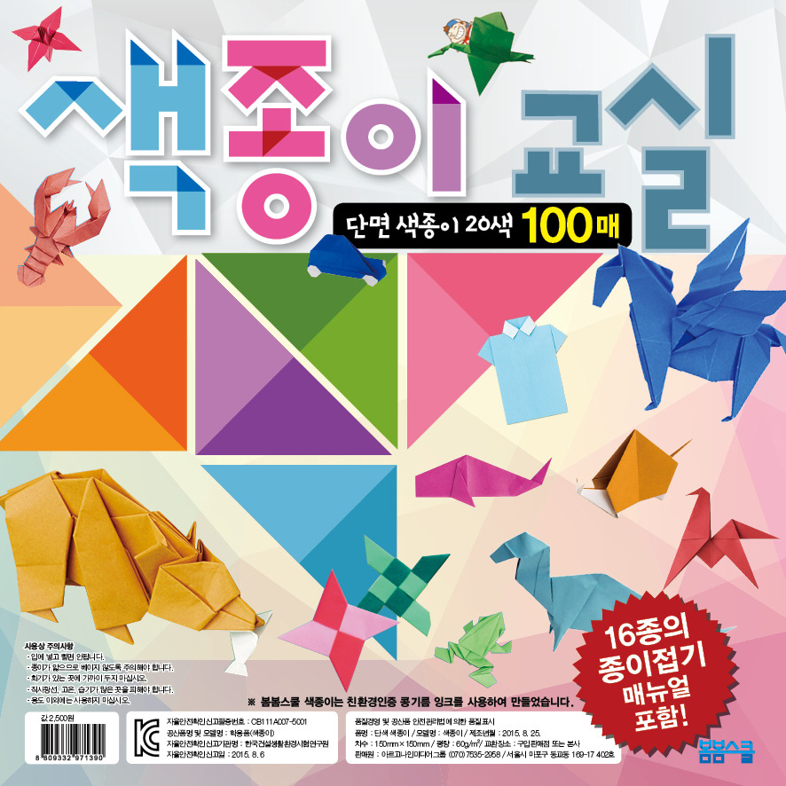 색종이 표지 100매.jpg