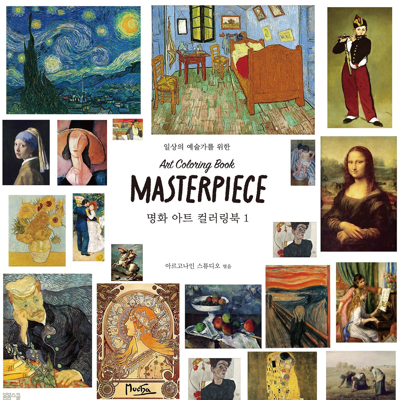 명화-아트-컬러링북-표지.jpg