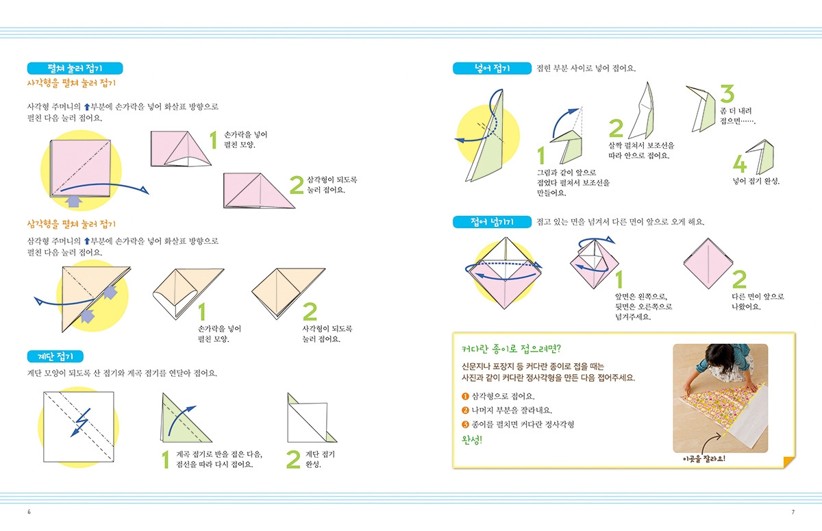 종이접기 퍼즐& 퀴즈 본문3.jpg