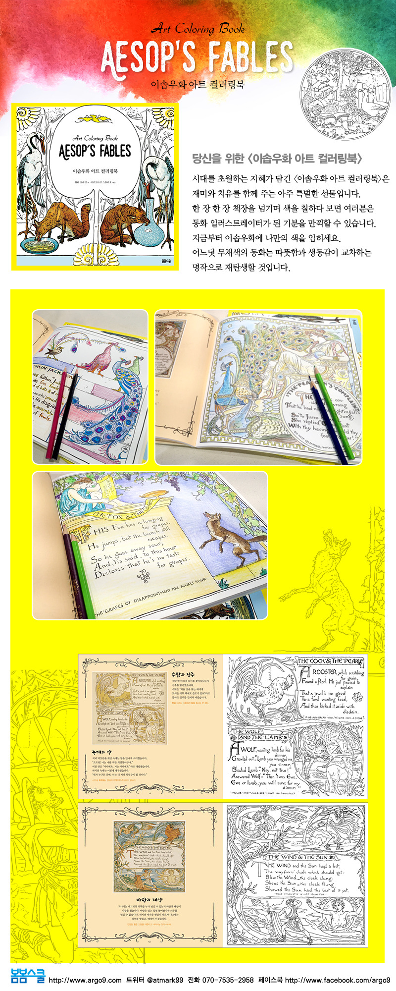 이솝우화 아트 페이지.jpg