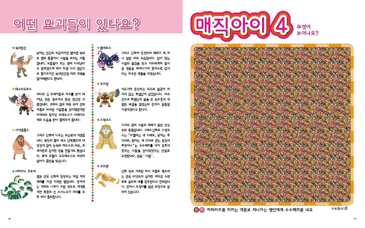 068-091 미로대탈출0312.jpg