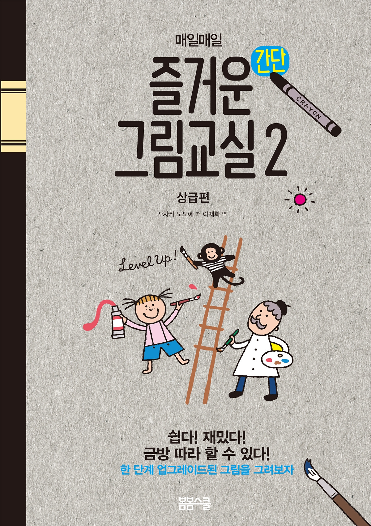 간단그림교실2_상급편표지.jpg