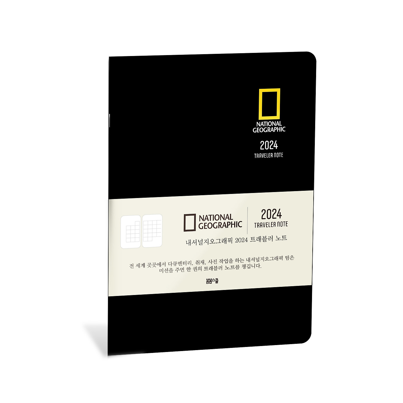 2024_내셔널지오그래픽_트래블러노트B6_표지작업.jpg