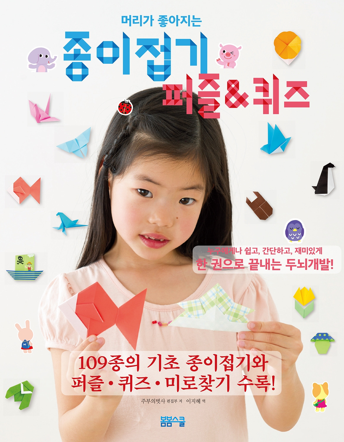 종이접기 퍼즐n퀴즈 표지.jpg