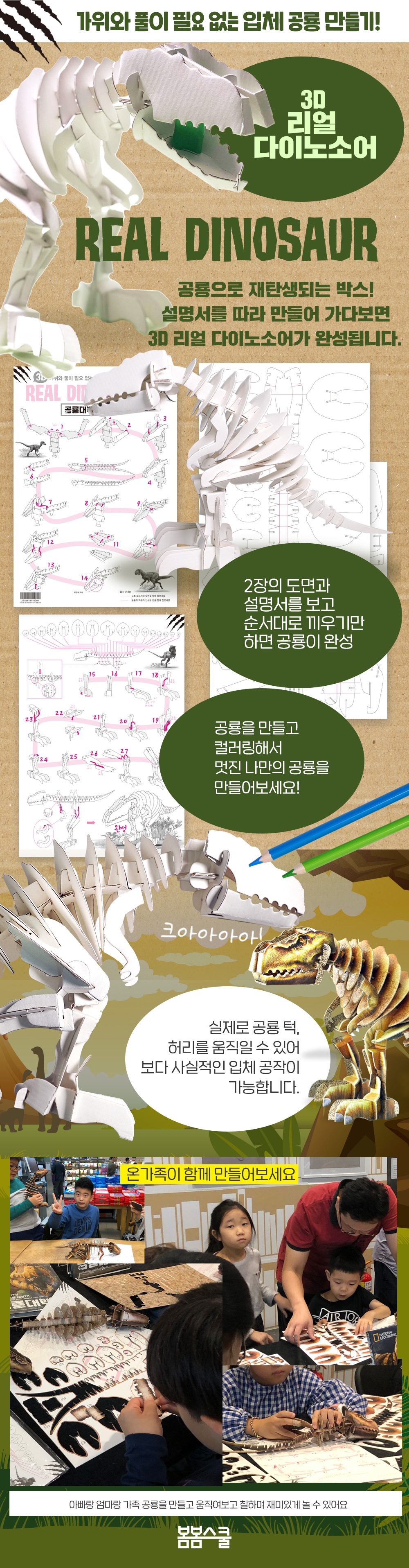 공룡만들기 상세페이지.jpg