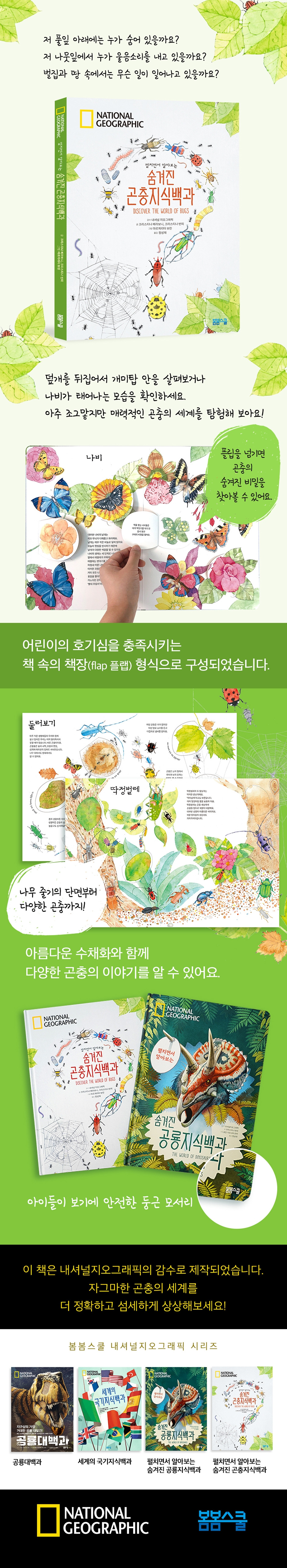 숨겨진 곤충_상세페이지.jpg