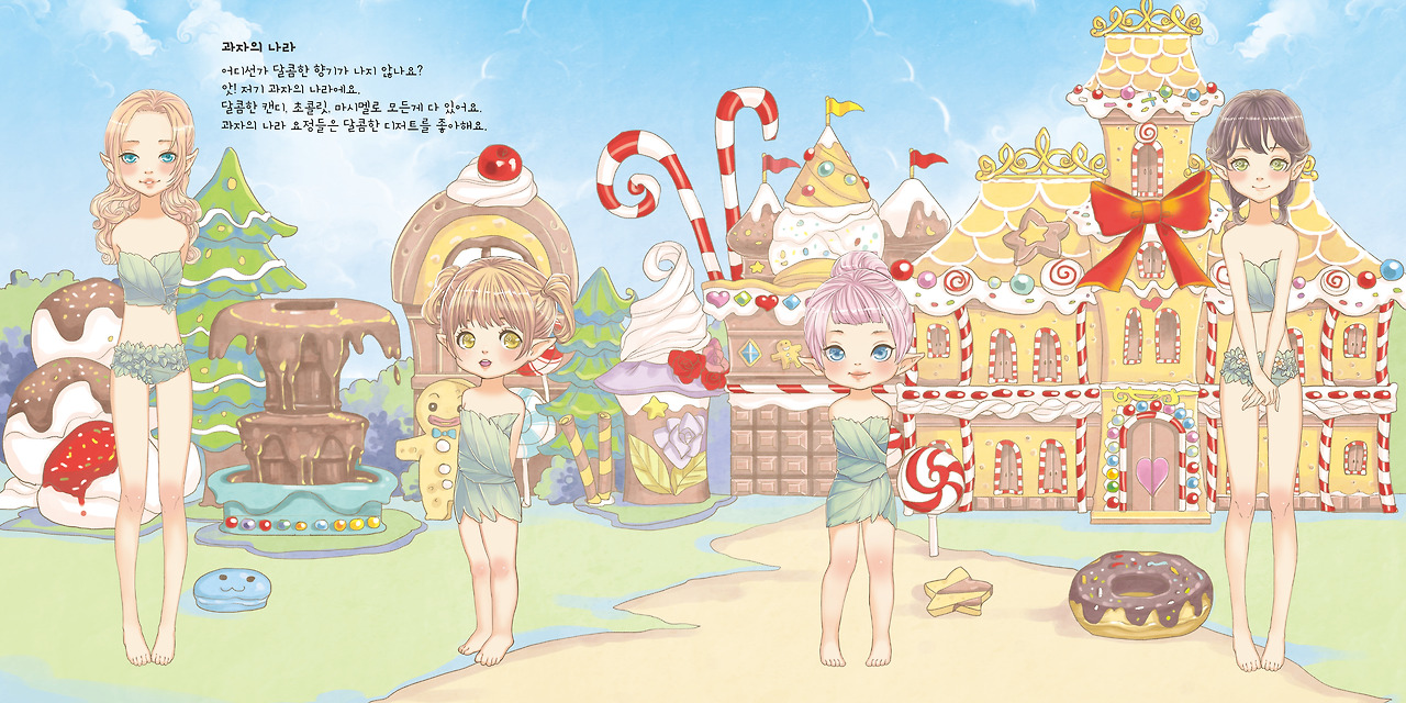 요정나라 스티커북_본문(과자의나라7).jpg