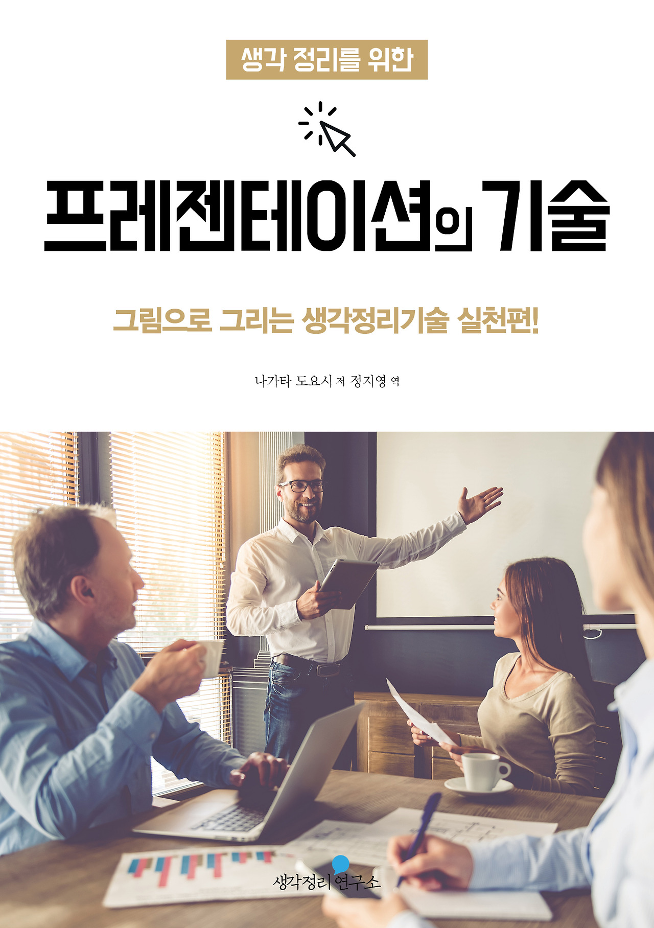 프레젠테이션의기술(2017)_표지_홍보용.jpg
