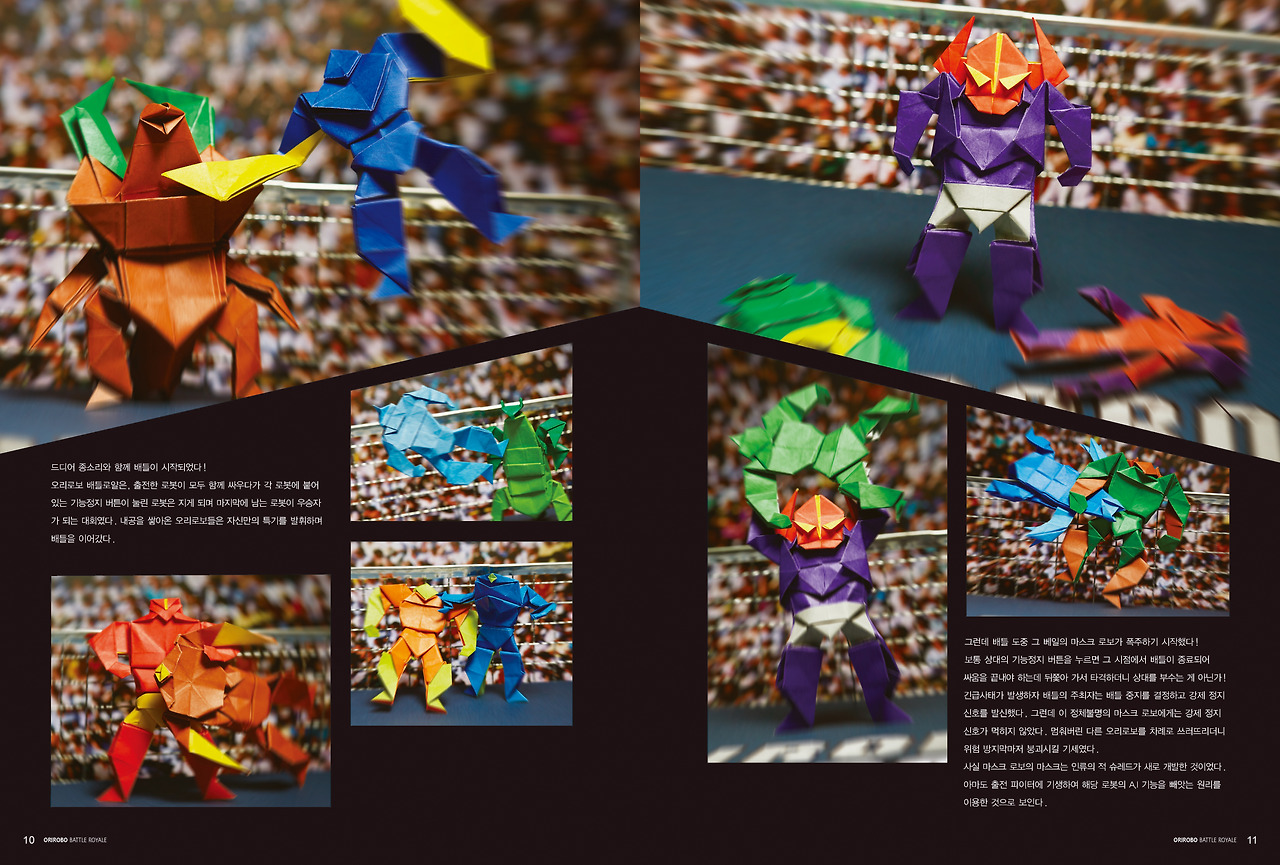오리로보 배틀로얄(2018)_본문_페이지_06.jpg