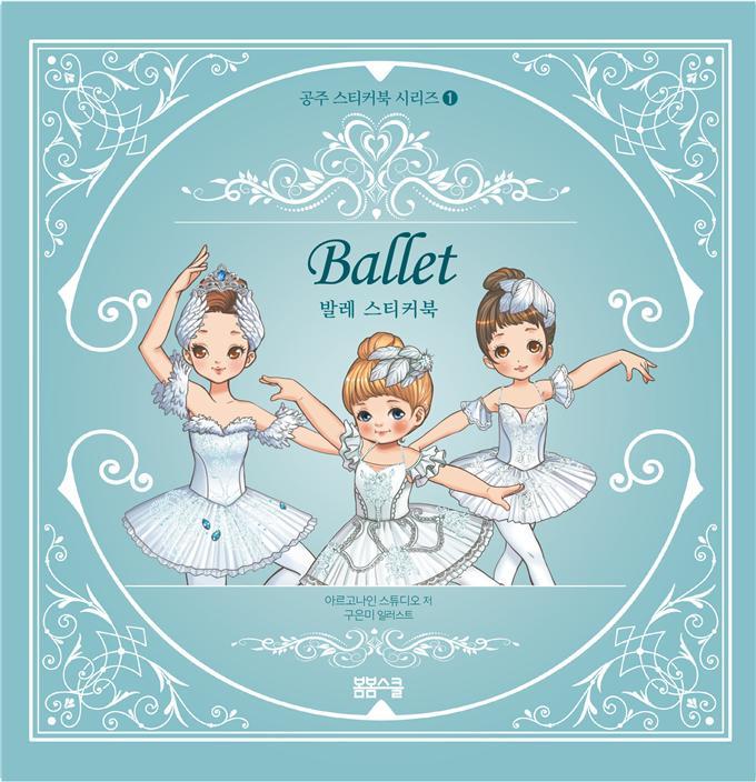 발레스티커북_표지.jpg
