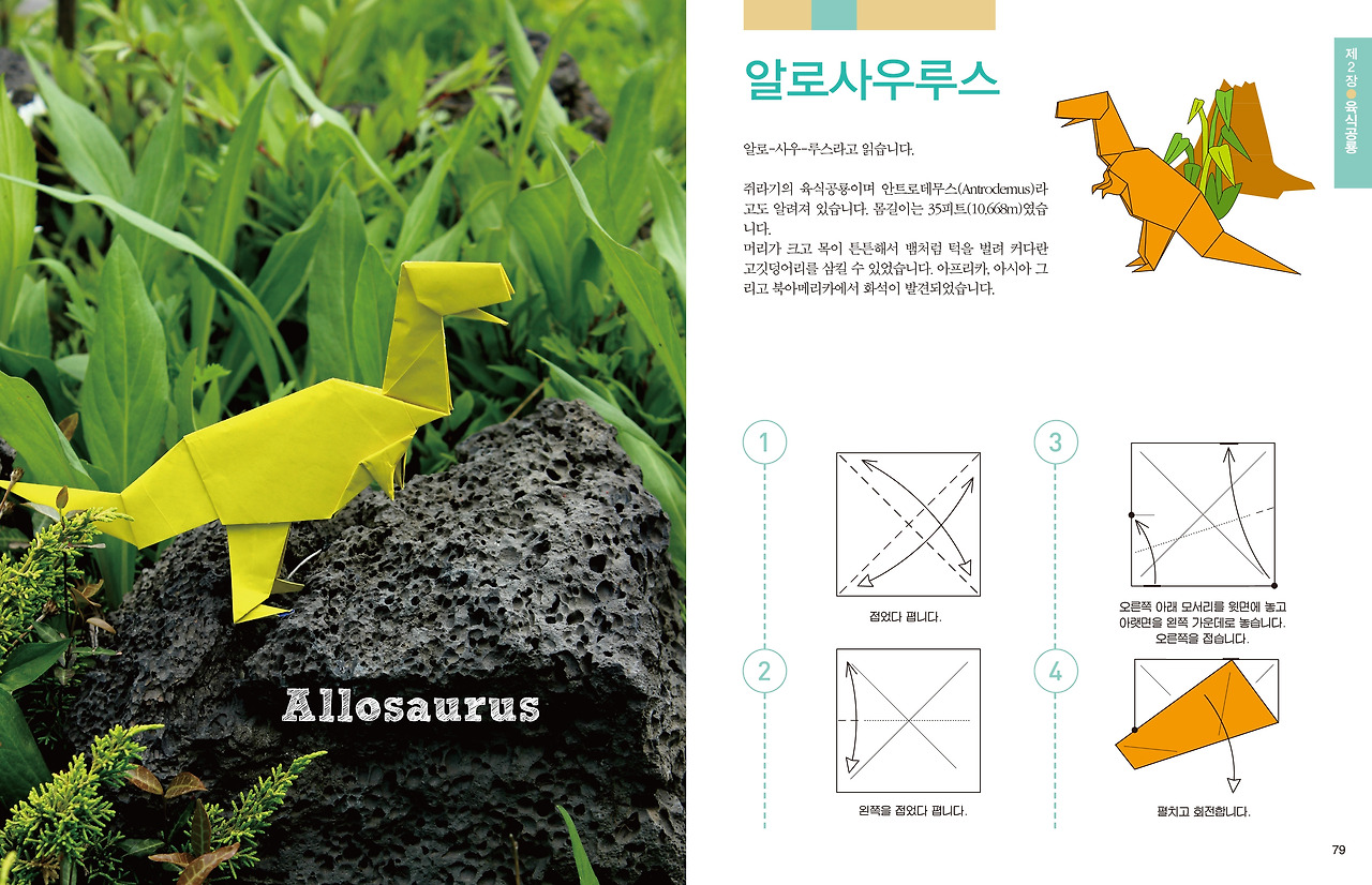 공룡종이접기78-79.jpg