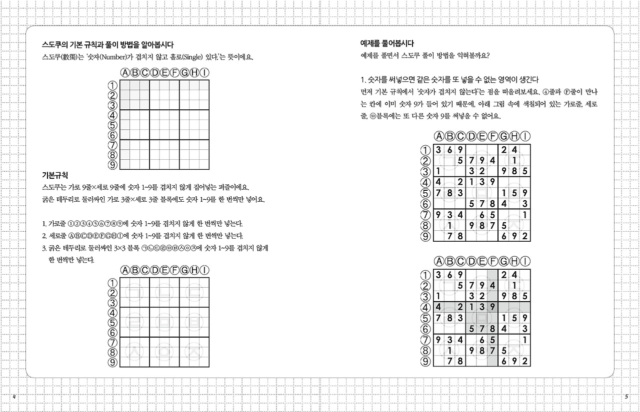 스도쿠148_2권본문.jpg