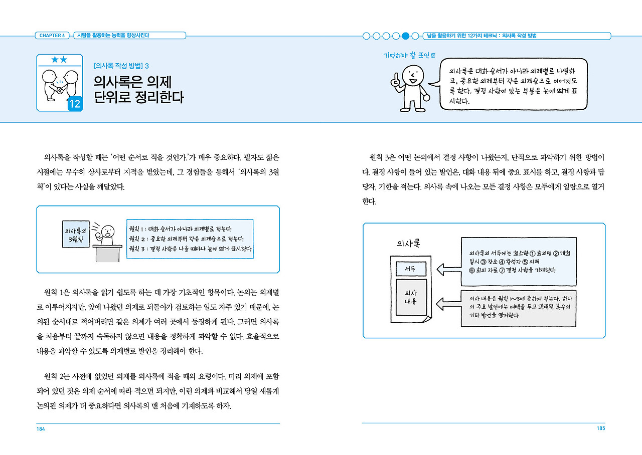 184-185 프로세스의기술_8단계.jpg