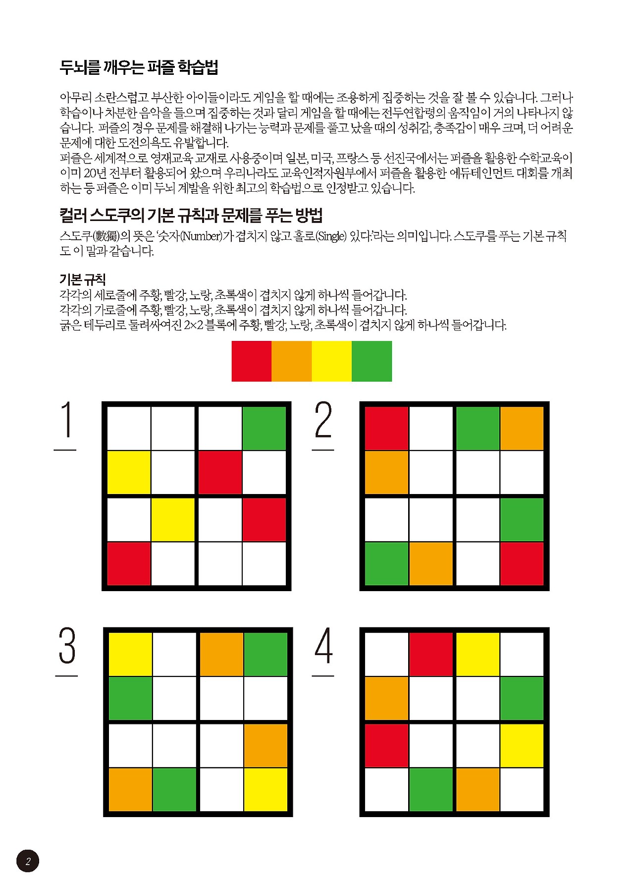 컬러스도쿠_본문2021_페이지_02.jpg