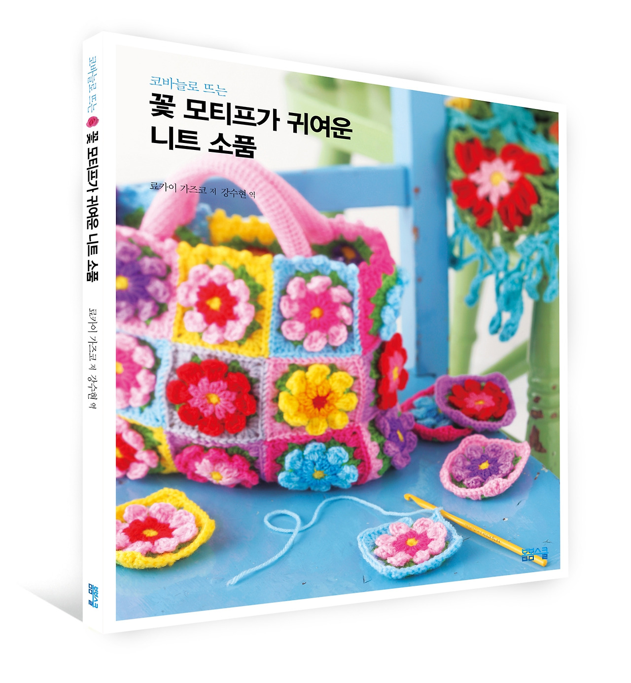 꽃 모티프 니트 입체표지.jpg