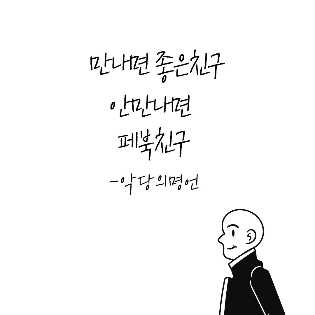 만나면좋은친구.jpg