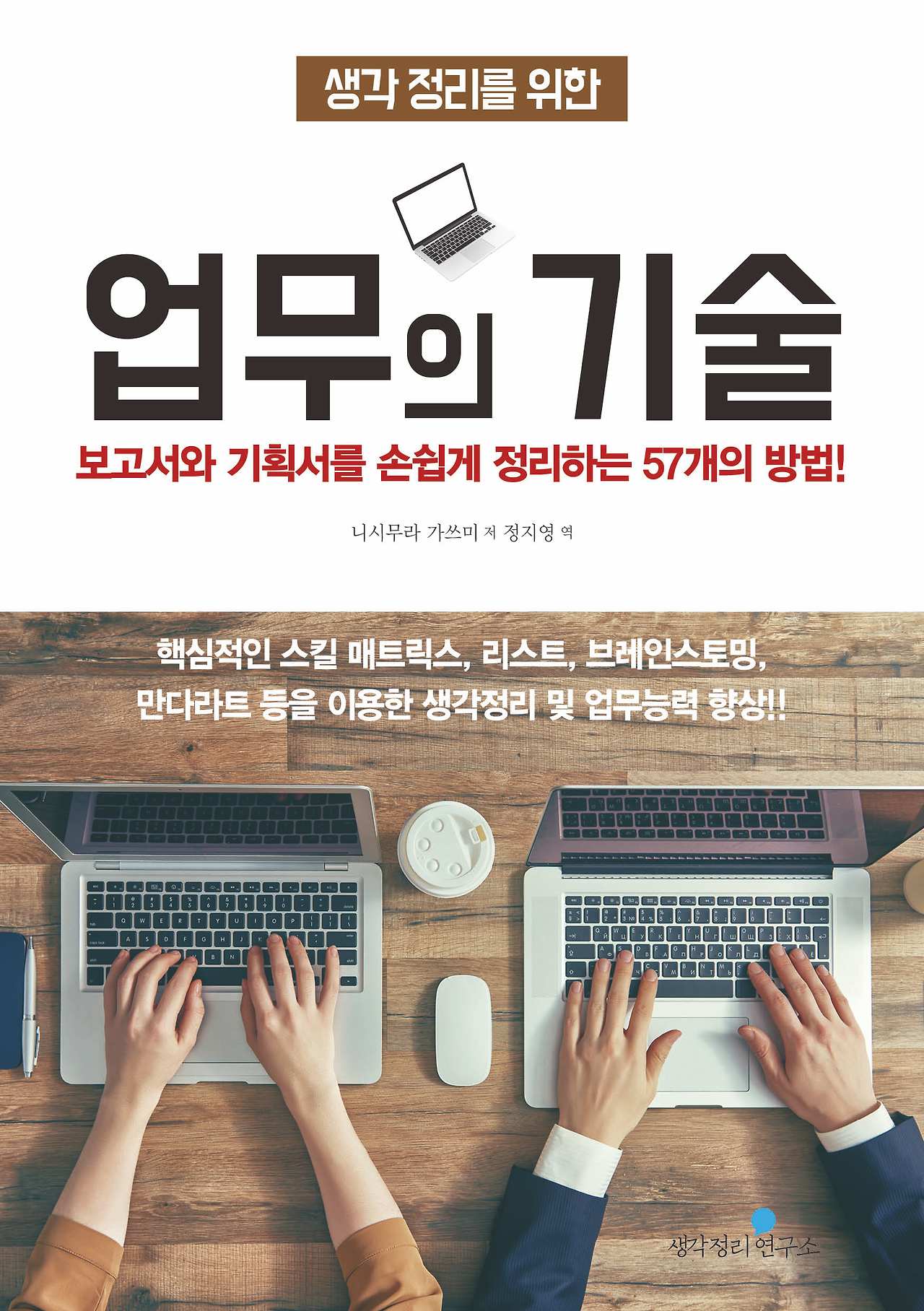 업무의기술_표지.jpg