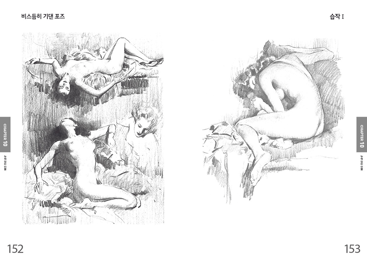 인체드로잉152-153.jpg