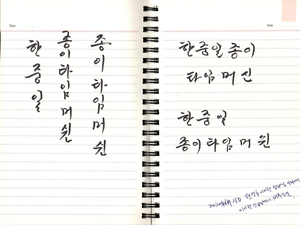 한중일종이타임머쉰(이어령 글씨)20200625.jpg