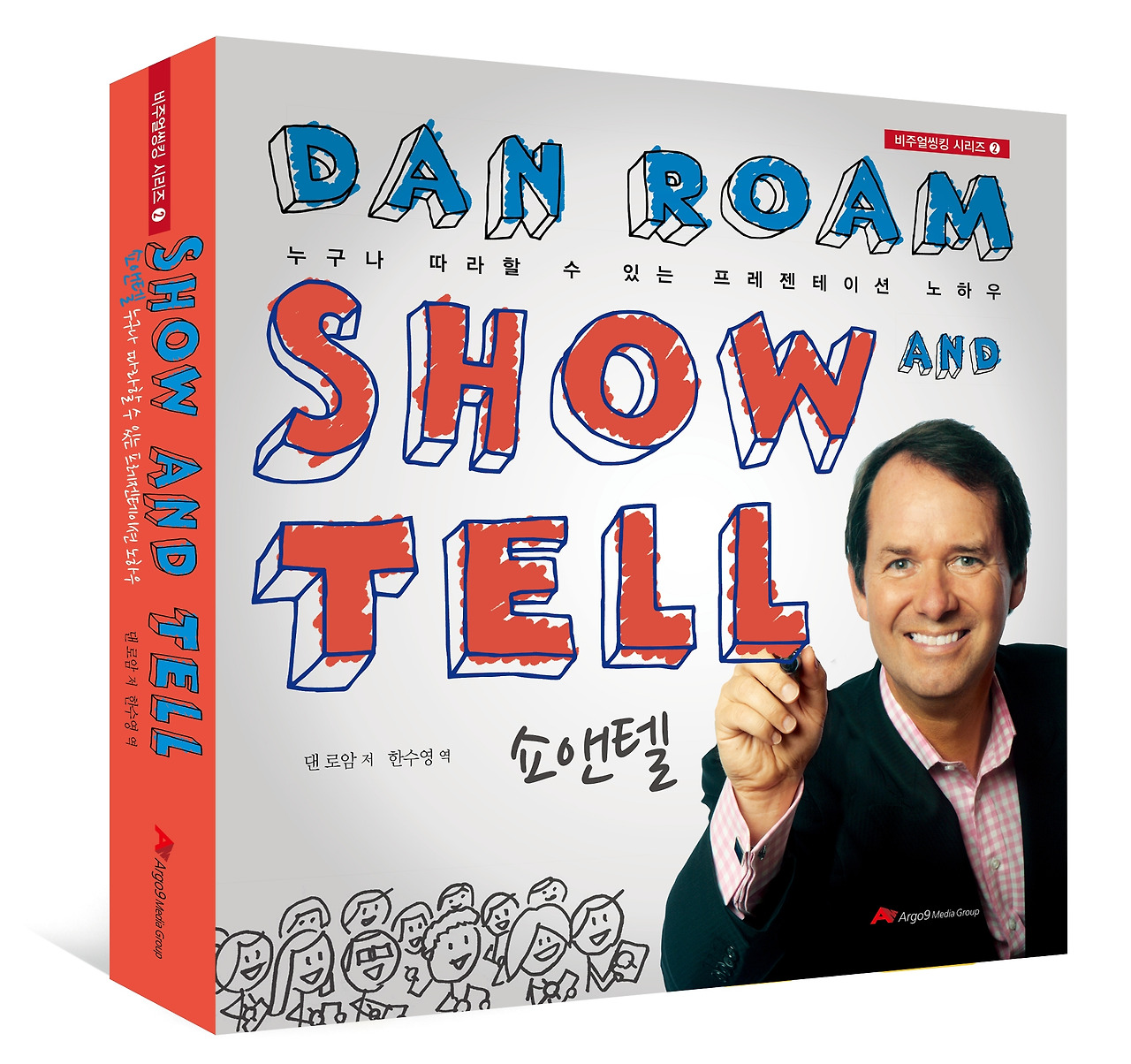 쇼앤텔 입체표지.jpg