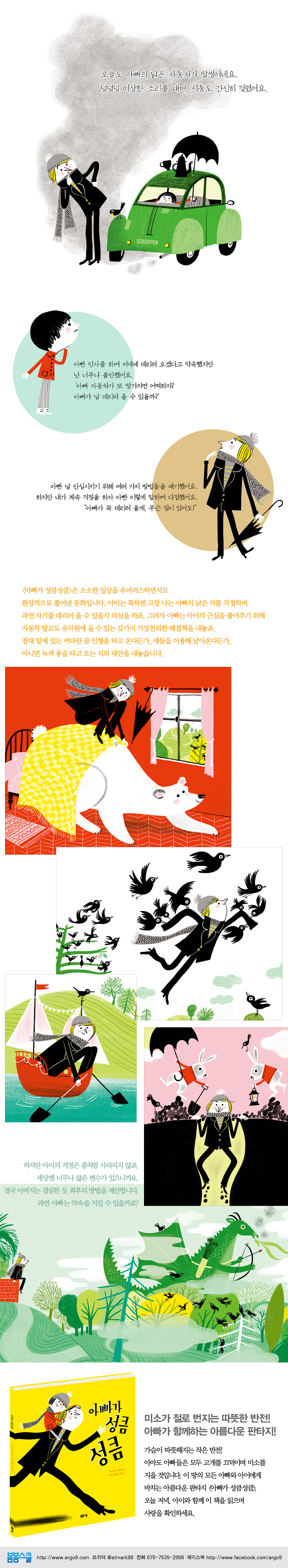 아빠가 성큼성큼 본문.jpg