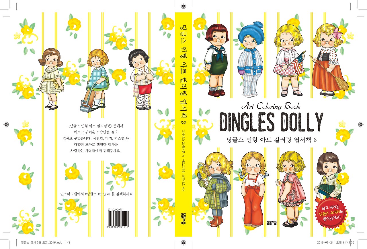 딩글스 3권 뒷표지.jpg