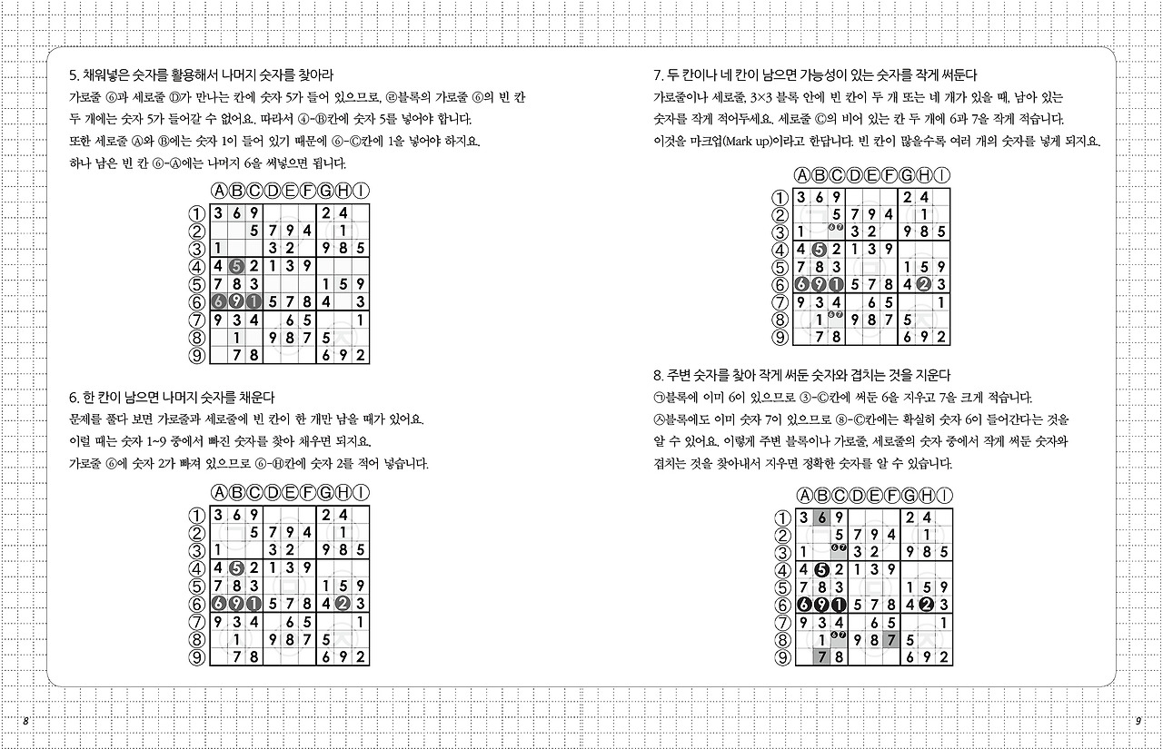 스도쿠148_1권본문3.jpg