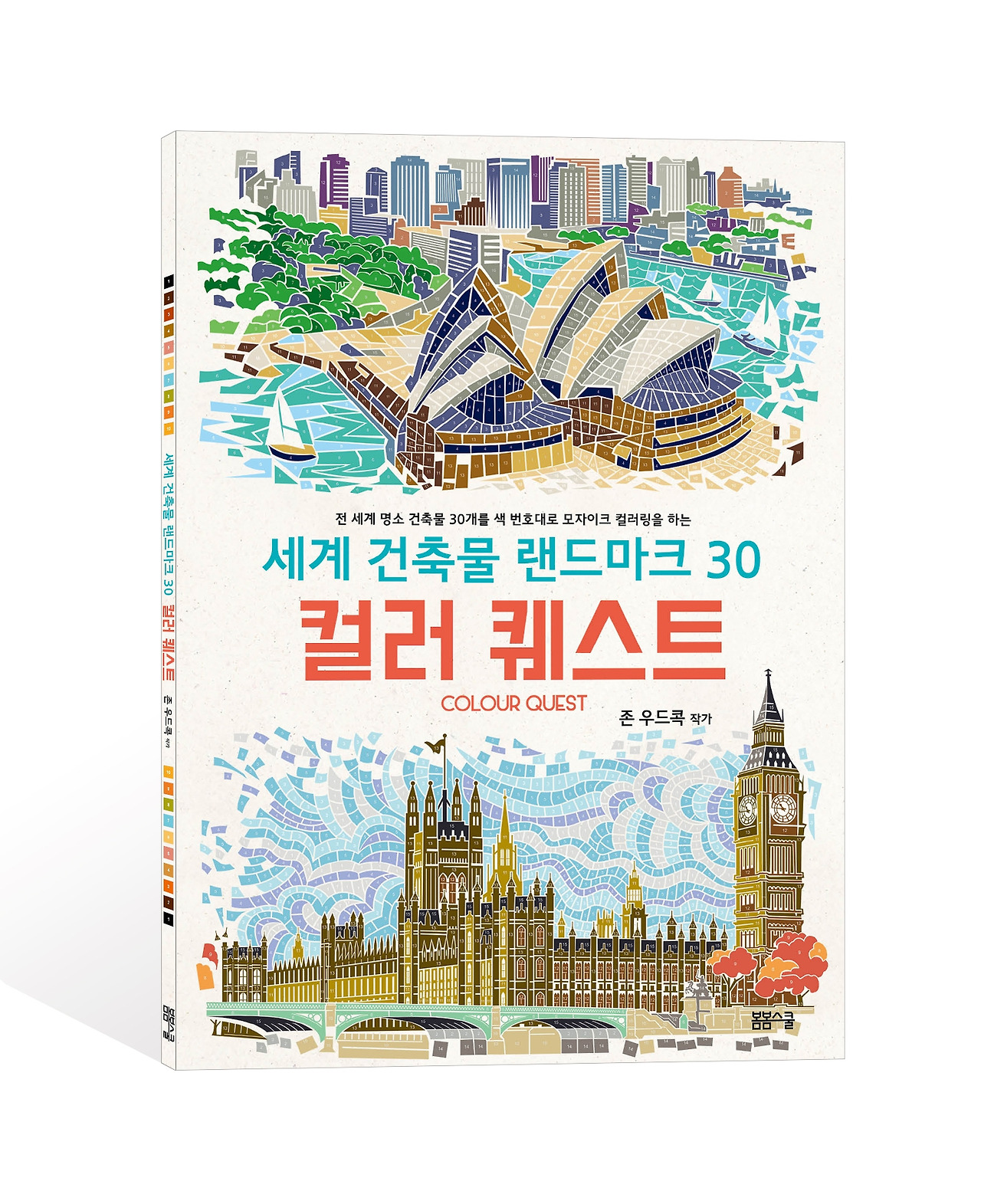 컬러퀘스트 랜드마크30_입체.jpg