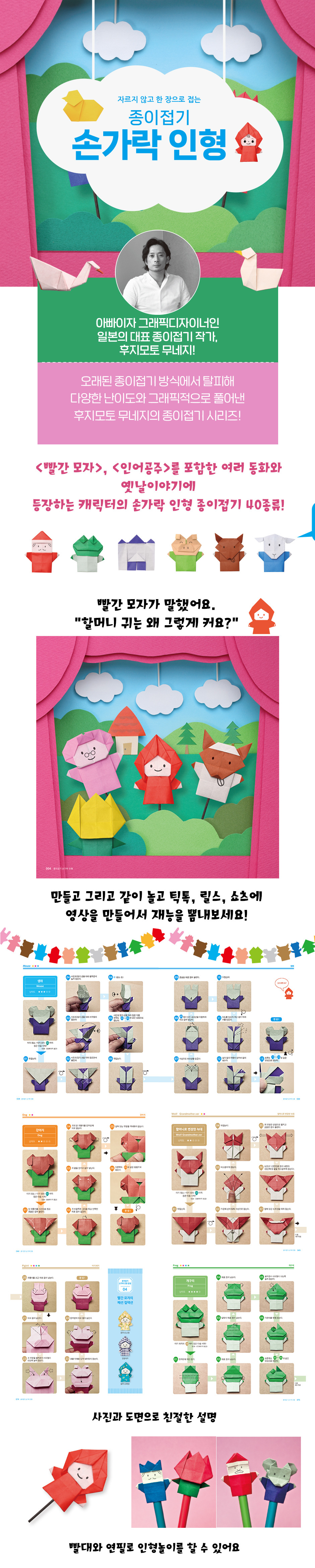 종이접기손가락인형_상세페이지_940.jpg