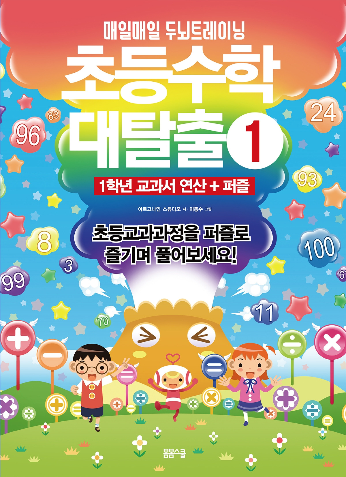 초등수학대탈출 표지.jpg