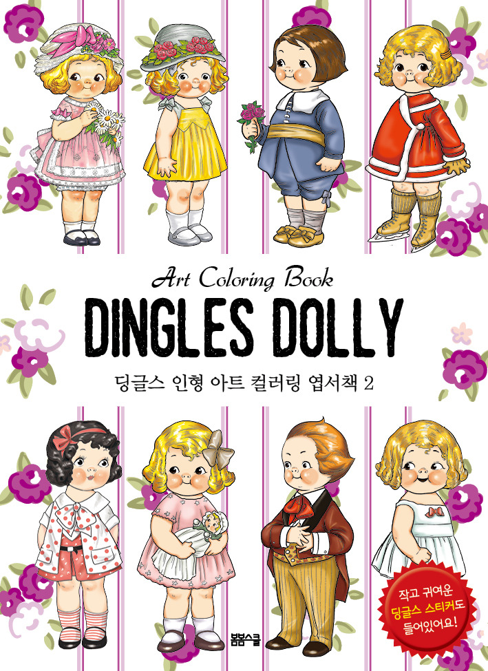 딩글스 엽서 2권 표지.jpg