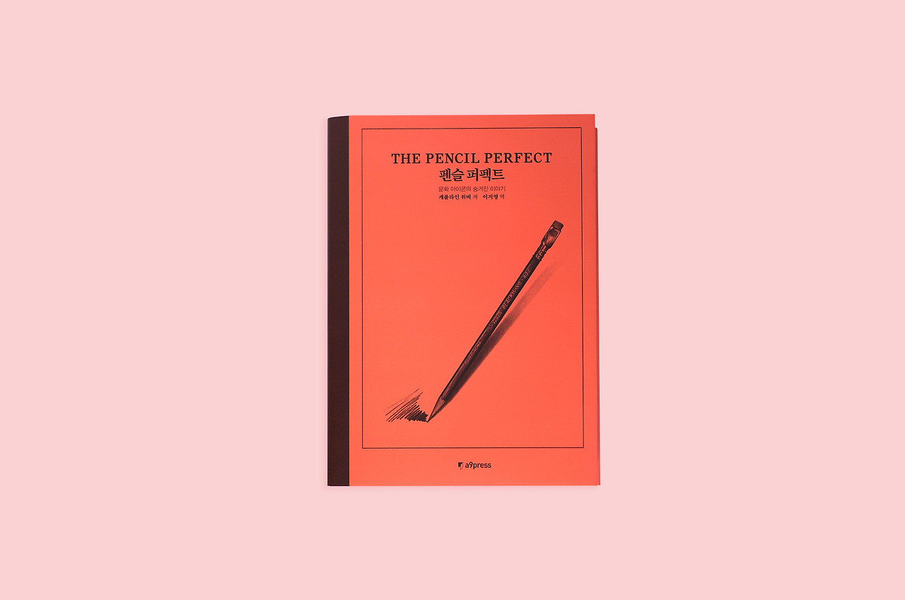 펜슬퍼펙트_cover.jpg
