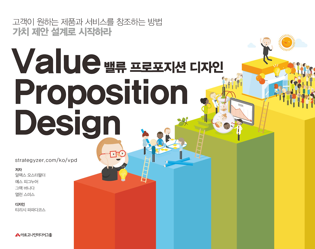 밸류 프로포지션 디자인 표지.jpg