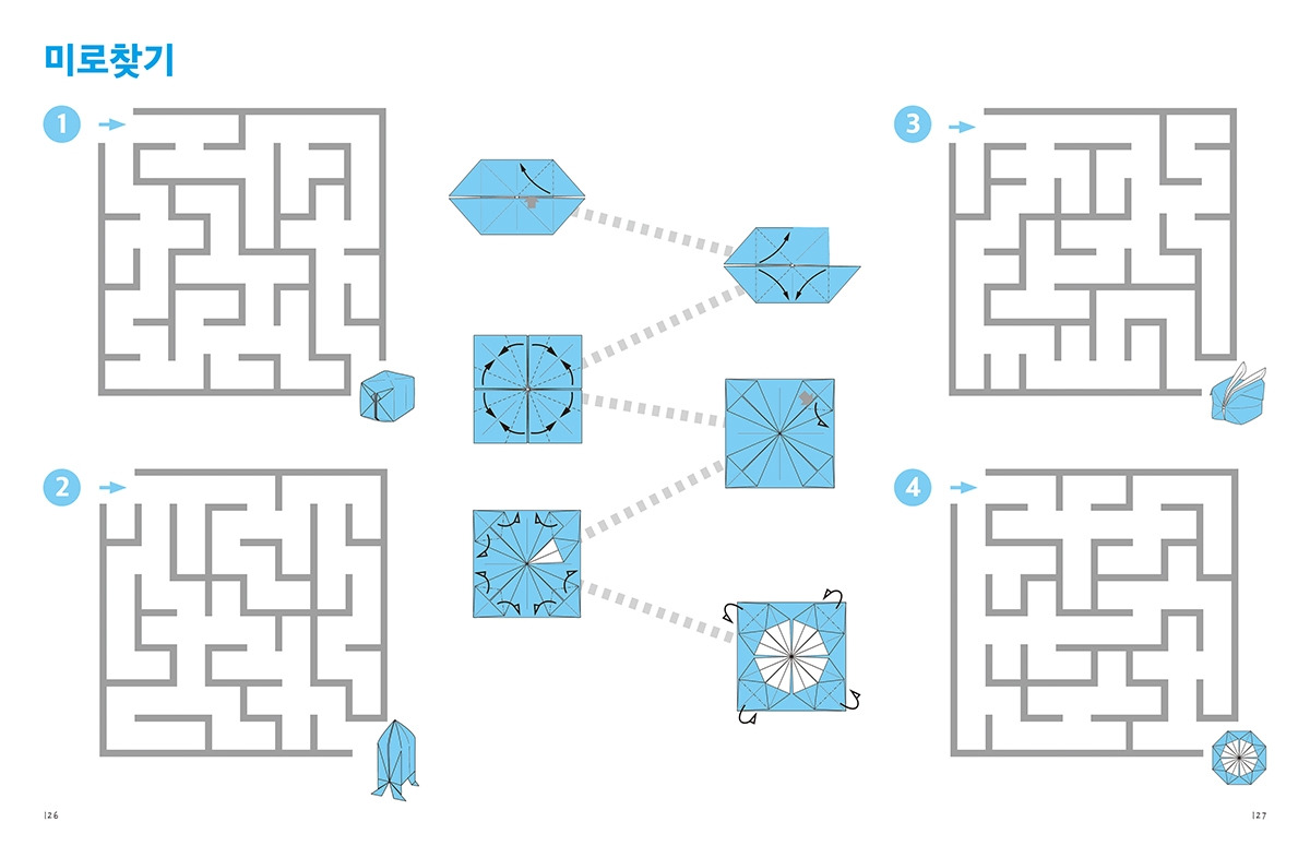 종이접기 퍼즐& 퀴즈 본문7.jpg