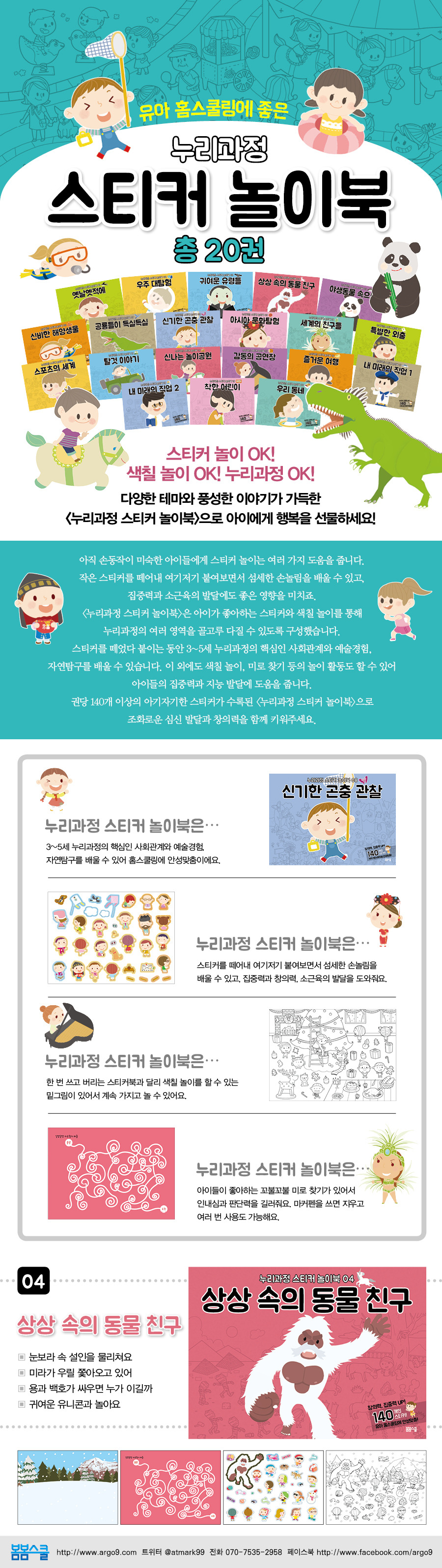 스티커 놀이북 페이지 04.jpg