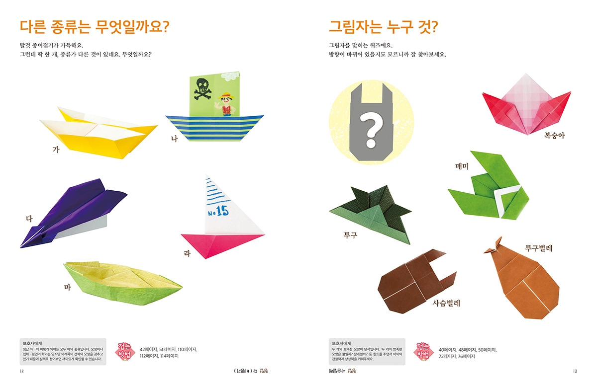 종이접기 퍼즐& 퀴즈 본문 1.jpg