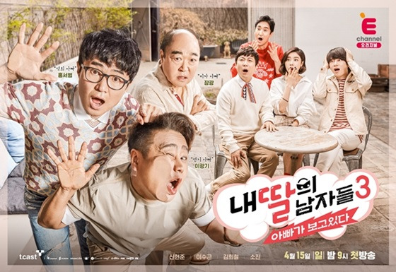 내딸의 남자들.jpg