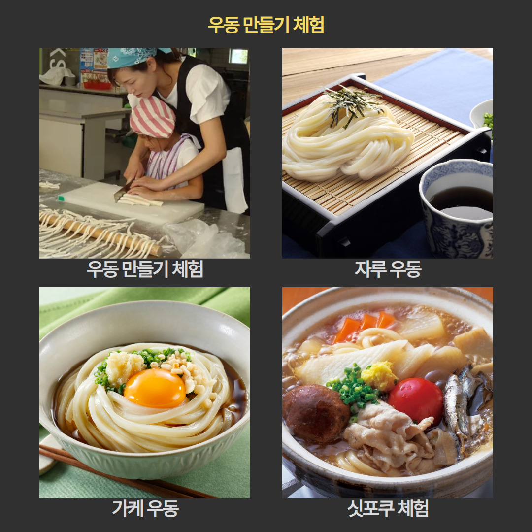 우동 만들기 체험.jpg