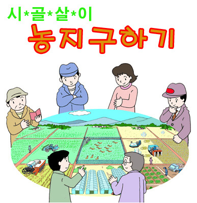 농지구하기-sns.jpg