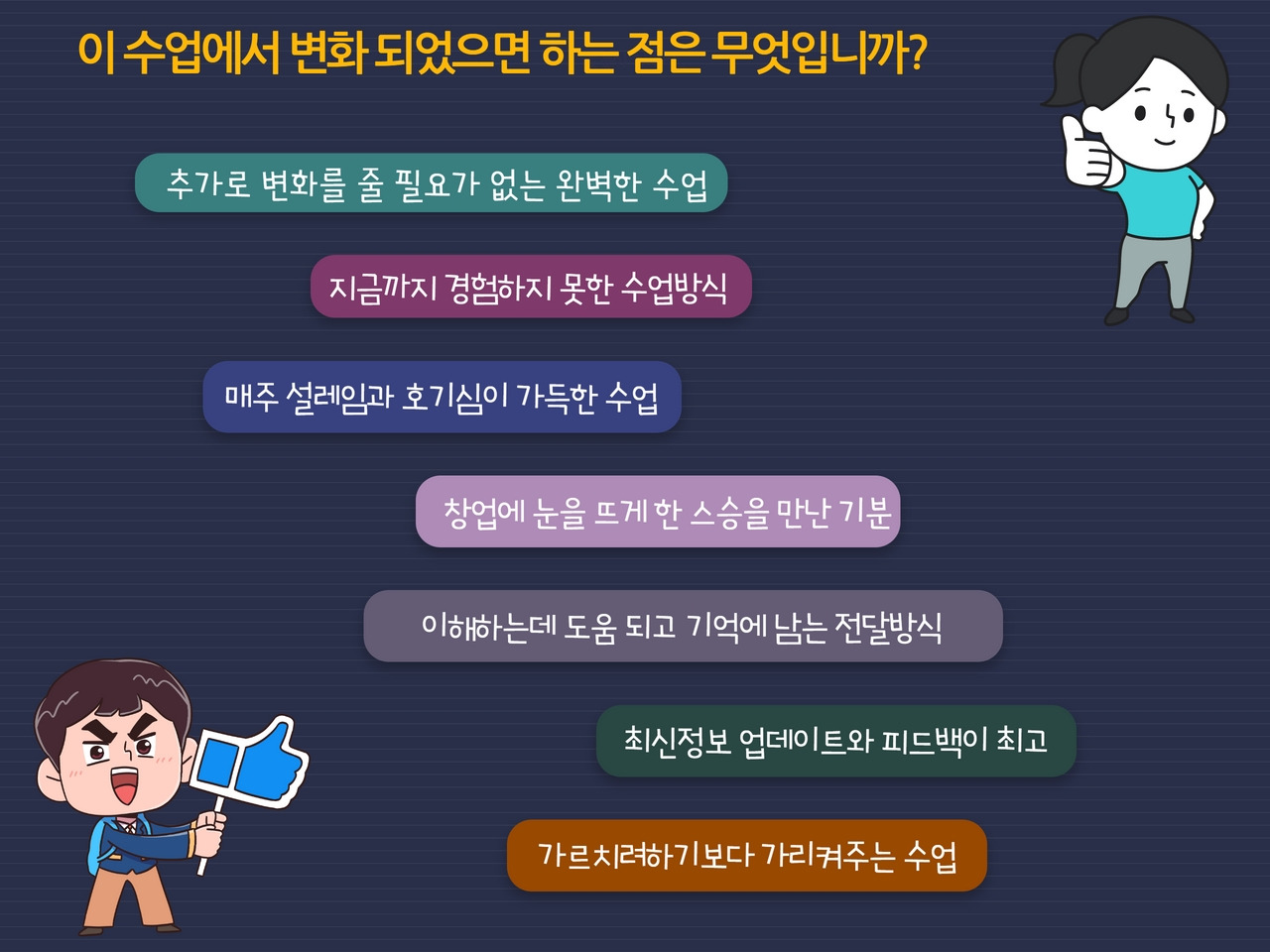 강의평가 만족도 (20).jpg