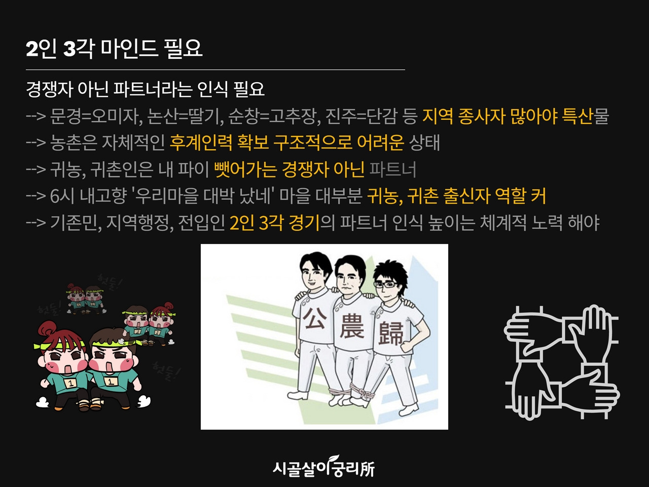 귀농귀촌 지자체역할  (18).jpg