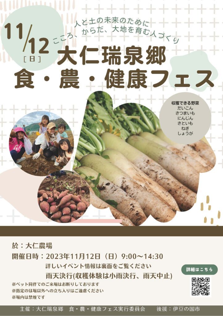 1112食農健康フェスチラシ_ページ_1-723x1024.jpg